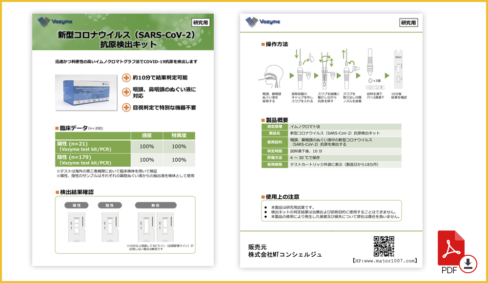 Vazyme Biotech 社製 新型コロナ抗原検査キットの販売