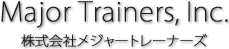 メジャー・トレーナーズ